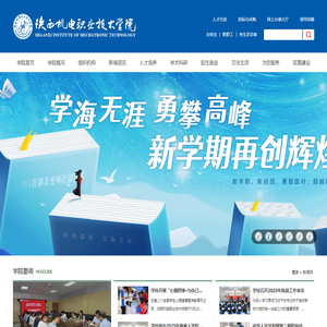 陕西机电职业技术学院