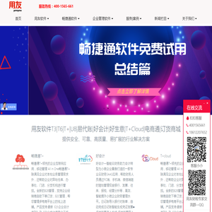 用友软件