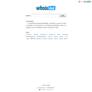 whoisAsk,域名WHOIS查询