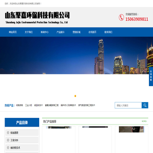 山东聚嘉环保科技有限公司