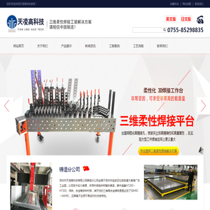 三维柔性焊接平台,焊接工装夹具,柔性组合夹具,三维柔性平台,三维焊接平台