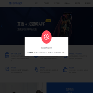 捷讯网络科技