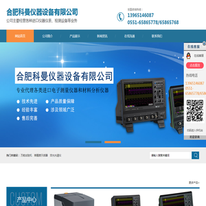 欢迎访问合肥科曼仪器设备有限公司网站!