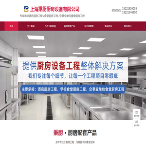 上海秉厨厨房设备有限公司