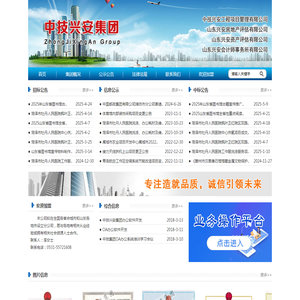 中技兴安集团