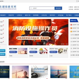 广东继续教育网