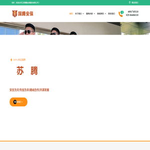 南京保安公司