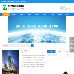 四川竹海律师事务所