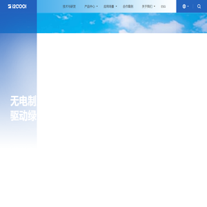 创冷科技i2Cool