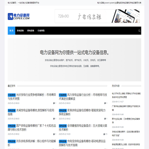 电力设备网