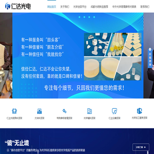 南京仁达光电材料有限责任公司