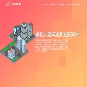 装配式建筑虚拟仿真软件