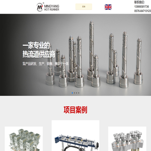 首页,台州市黄岩名洋热流道科技有限公司