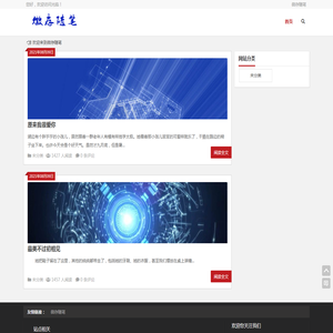 微存随笔