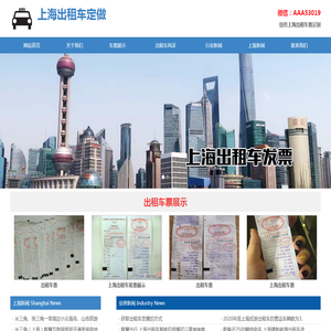 上海出租车票