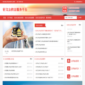 北京住房<font color='#ff7200'>公积金</font>代办