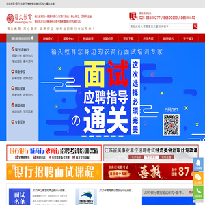 考银行就找福久教育