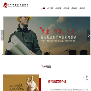 广州帝邦建设工程有限公司承接防腐涂装