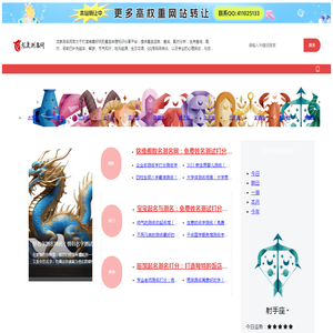 龙泉测名网