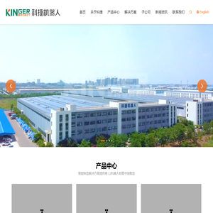 青岛科捷机器人有限公司