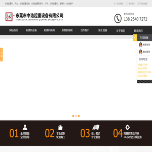 东莞起重机,东莞起重机报价,东莞起重设备生产厂家