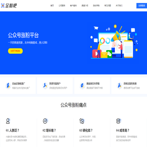 公众号涨粉