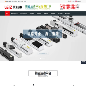 直线模组