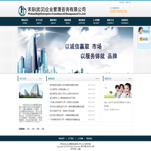 禾际(武汉)企业管理咨询有限公司