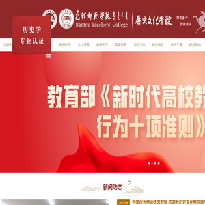 包头师范学院历史文化学院
