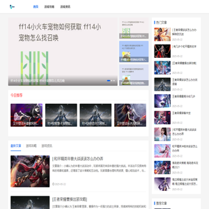 网游攻略