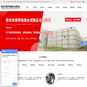 南充市高坪森鑫水泥制品有限公司