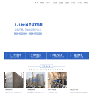 不锈钢水箱