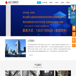 北京主机托管,北京服务器托管,机房租用,大带宽租用,机柜整租