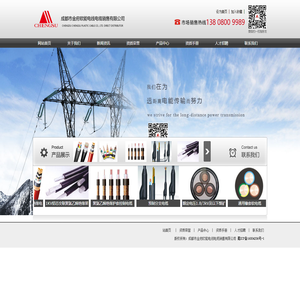 成都市金府欧能电线电缆销售有限公司