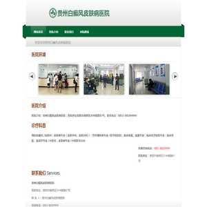贵阳白癜风