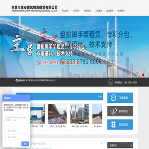南昌市建安建筑物资租赁有限公司1