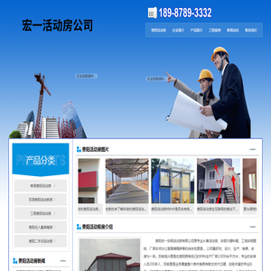贵阳活动板房