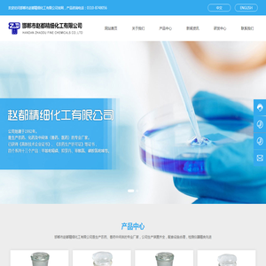 邯郸市赵都精细化工有限公司