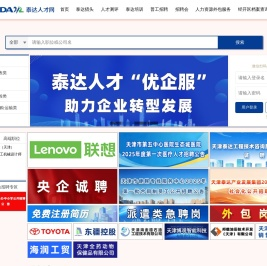 天津招聘【天津招聘会