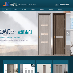 山东杰威门业有限公司,帝禧门业,威鹿门业