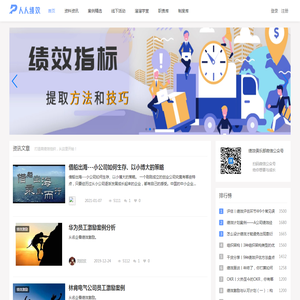 人人绩效