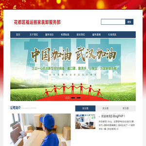 花都搬家公司