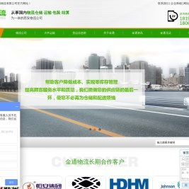 西安金通物流有限公司