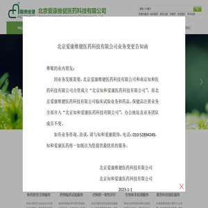 北京爱康维健医药科技有限公司 北京爱康维健医药科技有限公司