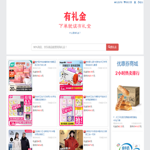 券妹子有礼金