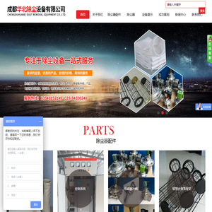 成都华北除尘设备有限公司
