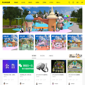 中正游乐集团