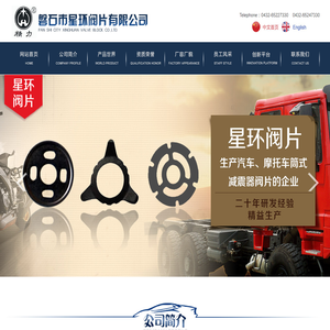 磐石市星环阀片有限公司