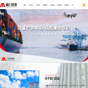 山东豪门铝业有限公司