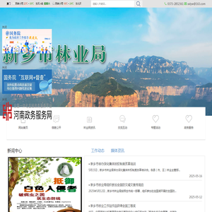 新乡市林业局